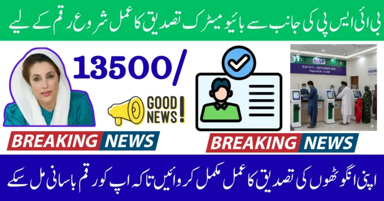 Bisp 8171 Biometric Verification: Check Your September Payment Biometric Verification 2025