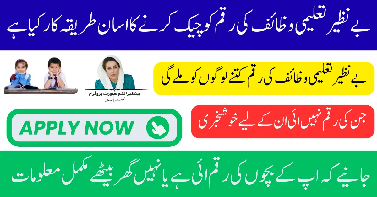 Bisp Taleemi Wazayf Payment Punjab Check Status Via Bfom Know Full Details 2025