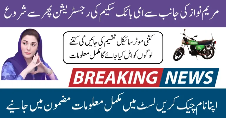 CM Punjab Bike Scheme Apply Online 2025 Updated Eligibility Criteria For Students Know Full Guide