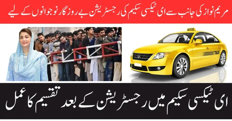 CM Punjab E Taxi Scheme August Registration for Jobless Youth 2025 Full Details Step By Step