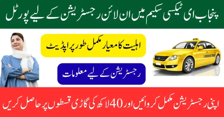 CM Punjab E taxi Scheme 2025 Portal Update For Online Registration Know Full Details Step By Step