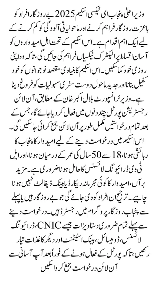 CM Punjab E taxi Scheme 2025 Portal Update For Online Registration Know Full Details Step By Step