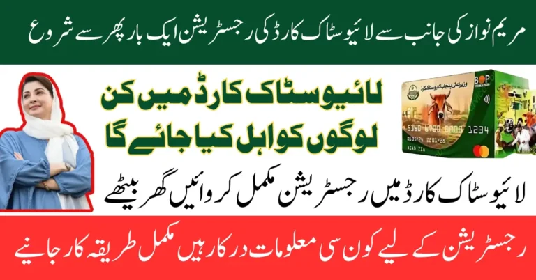 CM Punjab Free Livestock Program 2025 September Update New Registration Team Announced