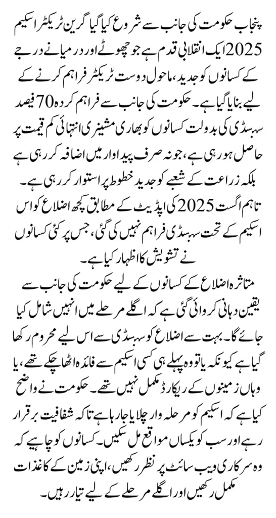 CM Punjab Green Tractor Scheme Details August 2025 Which Districts Not Receive Subsidy Full Guide 