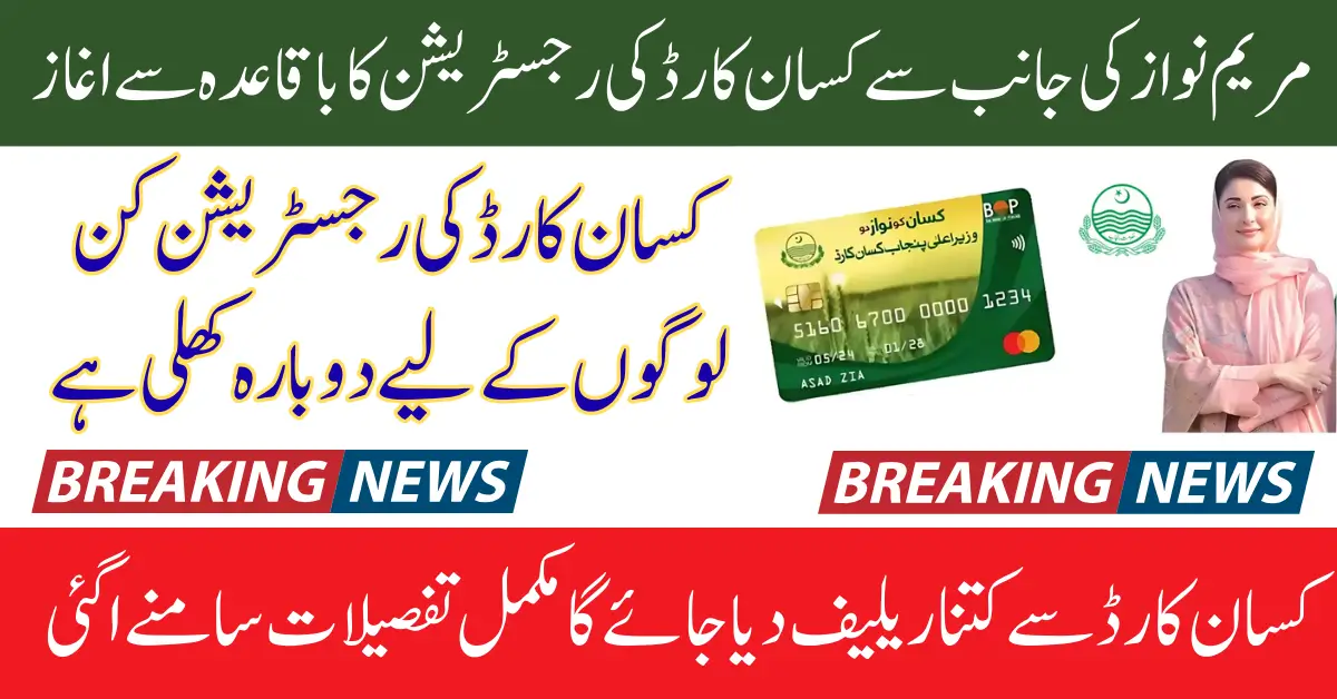 CM Punjab Kisan Card Registration Online Apply Via Portal Know Requirement And Full Process 2025