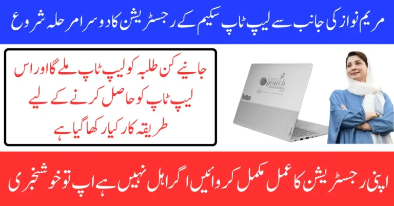 CM Punjab Laptop Scheme Phase 2 Distribution Start Get Free Laptop After Selection Full Guide