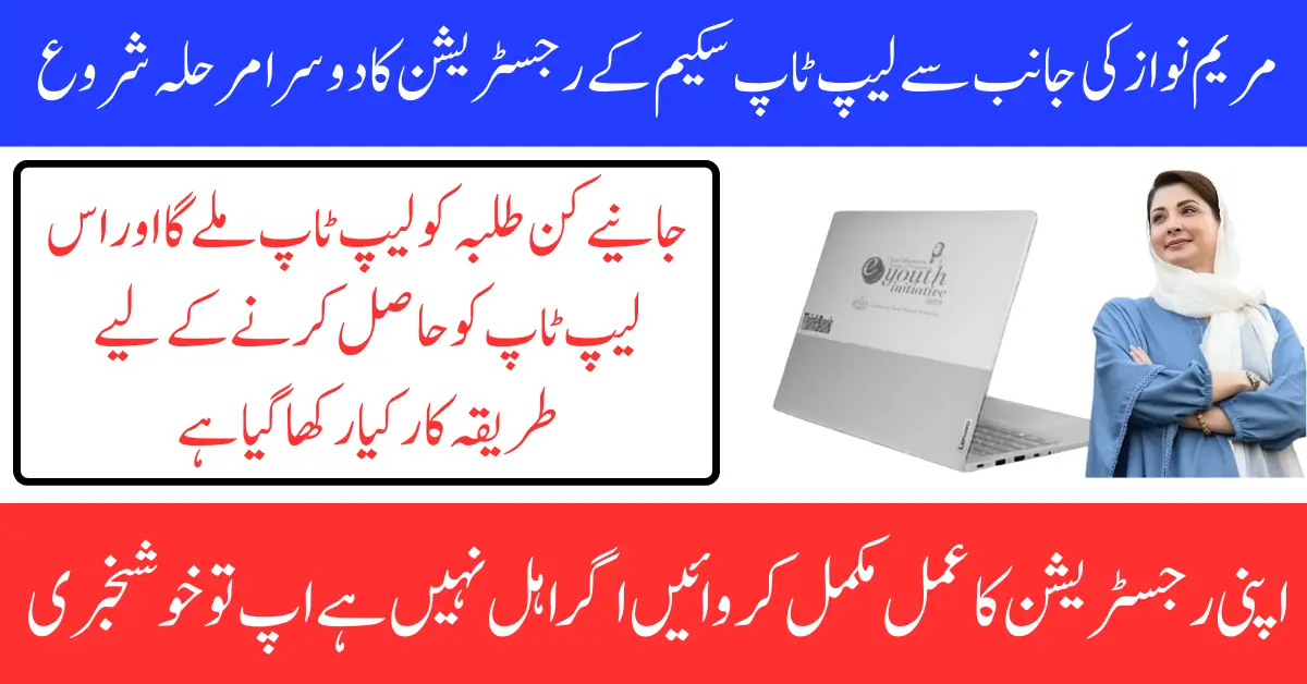 CM Punjab Laptop Scheme Phase 2 Distribution Start Get Free Laptop After Selection Full Guide