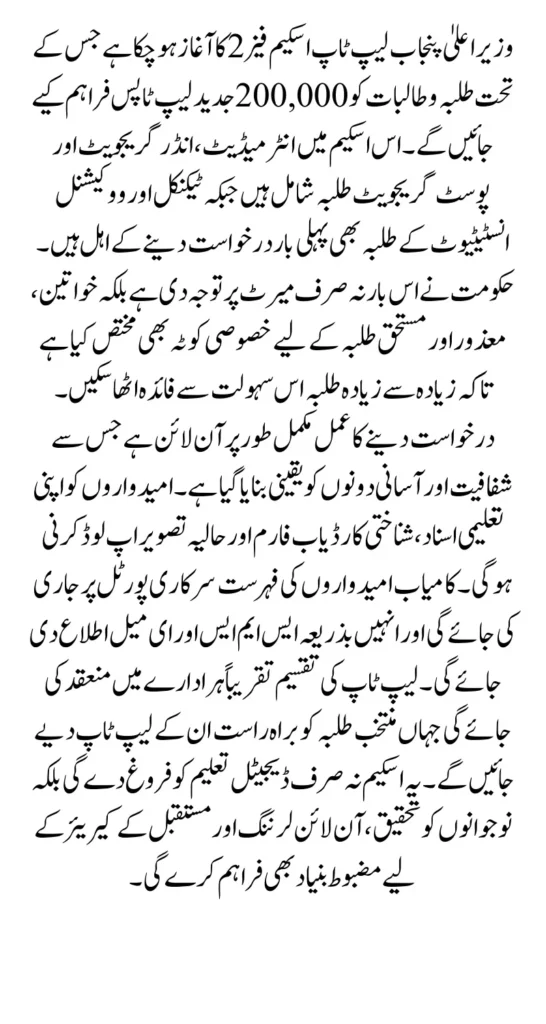 CM Punjab Laptop Scheme Phase 2 Distribution Start Get Free Laptop After Selection Full Guide 