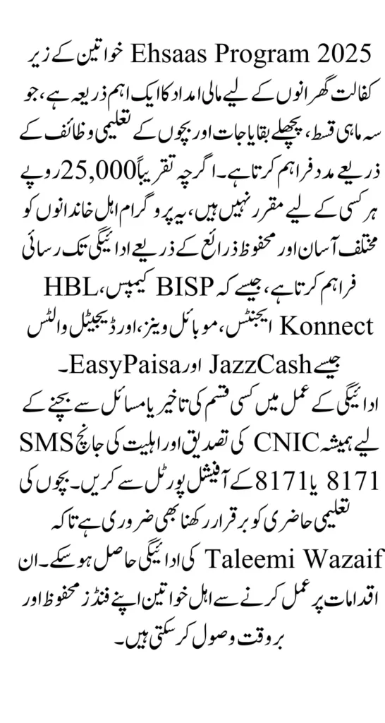 Ehsaas Program Payment Details 2025 Verify CNIC And Eligibility & Payment Details Full Guide