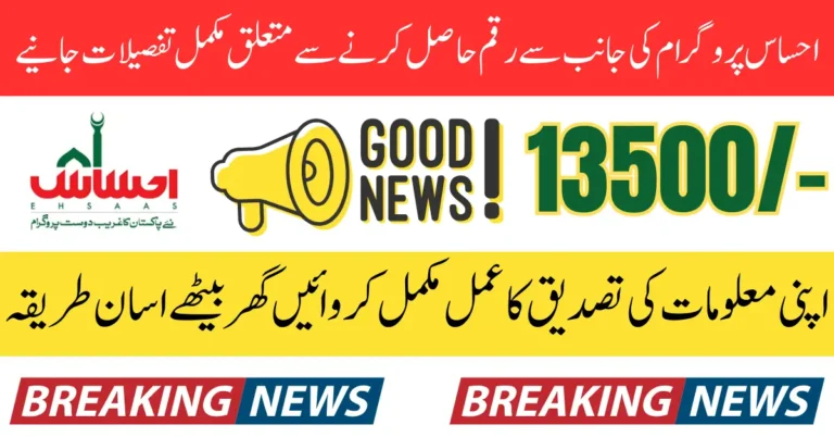 Ehsaas Program Payment Details 2025 Verify CNIC And Eligibility & Payment Details Full Guide