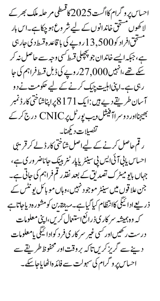 Ehsaas Program Payment Verification