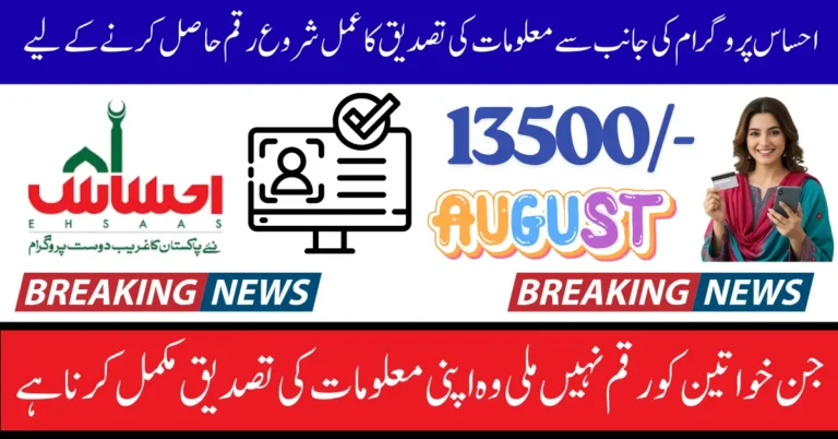 Ehsaas Program Payment Verification In August 2025 Check Eligibility Status And Know Widrawal Process