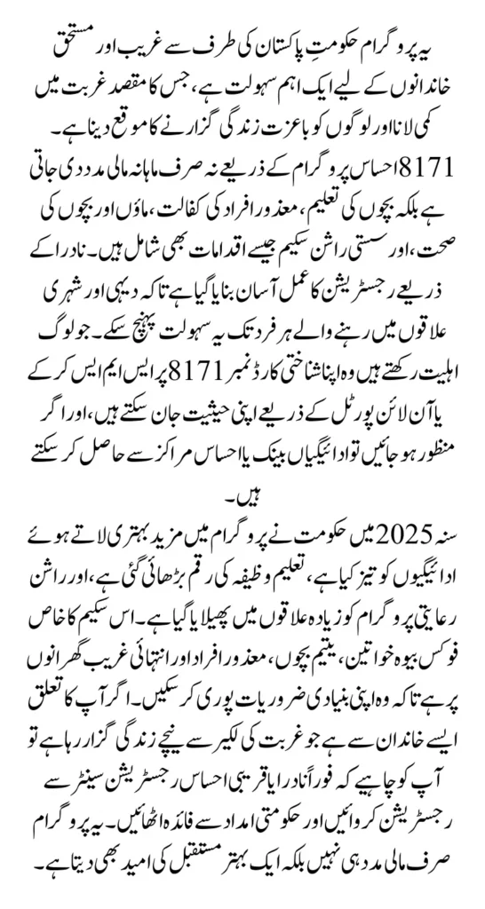 Ehsaas Program Registration 8171 Nadra for Needy Families in Pakistan Know Full Details 2025