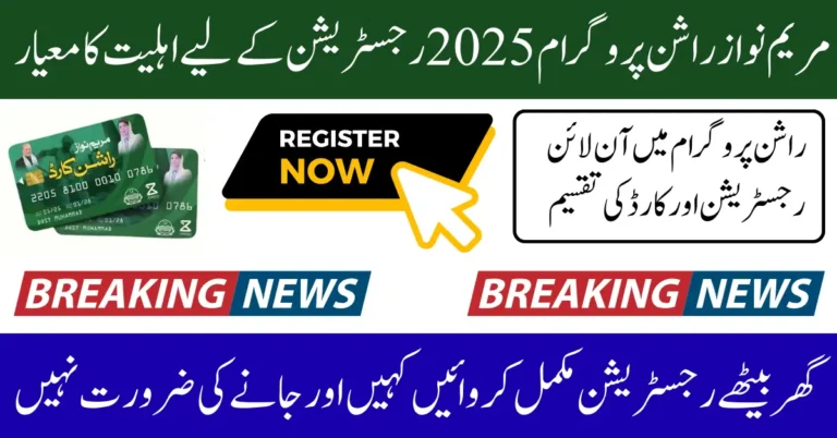 Maryam Nawaz Rashan Program 2025 Eligibility Online Registration Distribution Details Step By Step