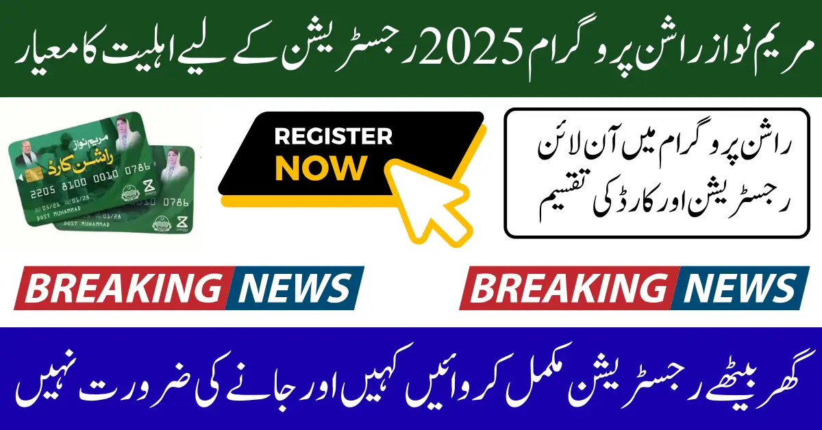 Maryam Nawaz Rashan Program 2025 Eligibility Online Registration Distribution Details Step By Step