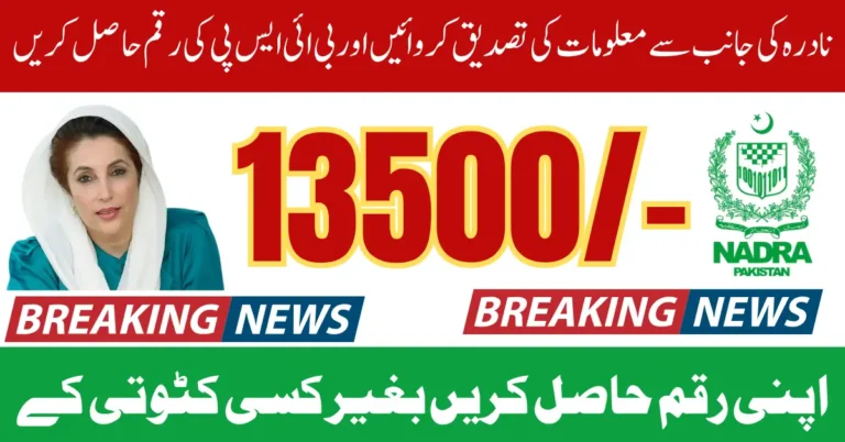 NADRA Biometric BISP 8171 Payment For Newly Registered Unverified Women August 2025 Update 