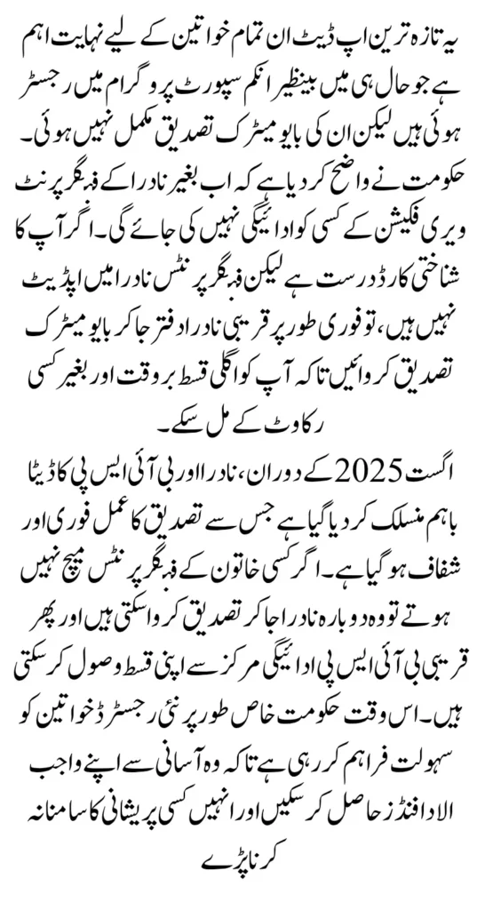 NADRA Biometric BISP 8171 Payment For Newly Registered Unverified Women August 2025 Update