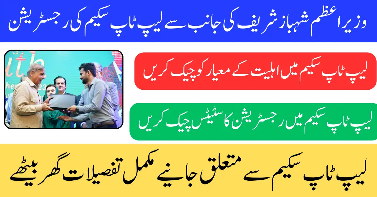 PM Laptop Scheme 2025 Application Status Check Complete Details Step By Step