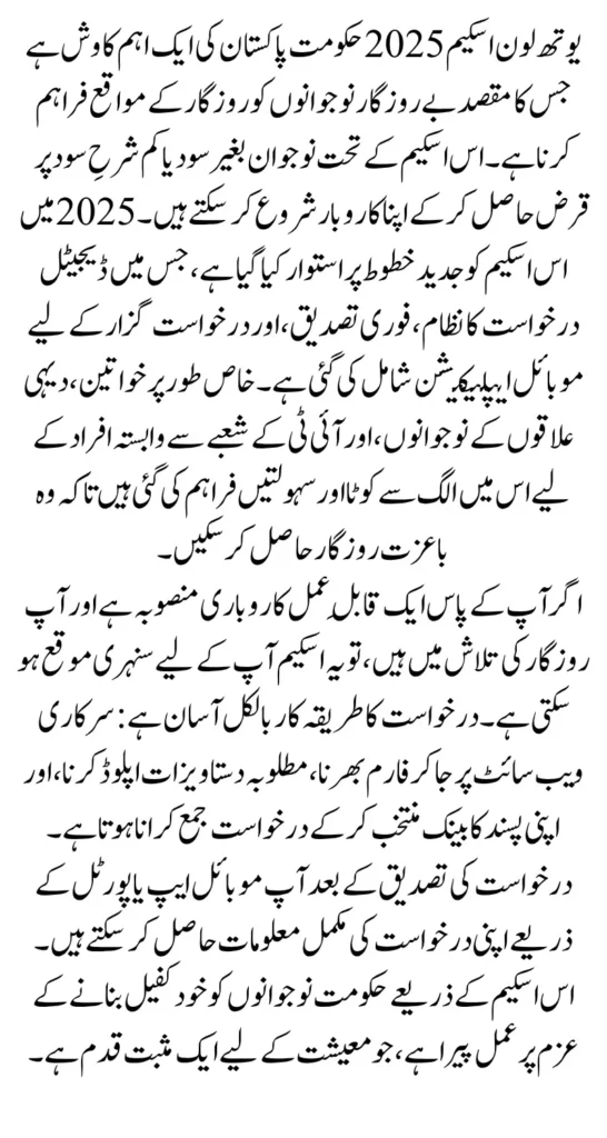 PMYP Loan Online Application 2025 For Unemployed People Step-by-Step Guide