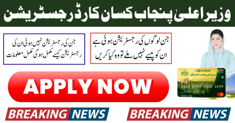 Punjab Chief Minister Kisan Card Registration Complete Guide For Unregistered Farmers 2025 Details