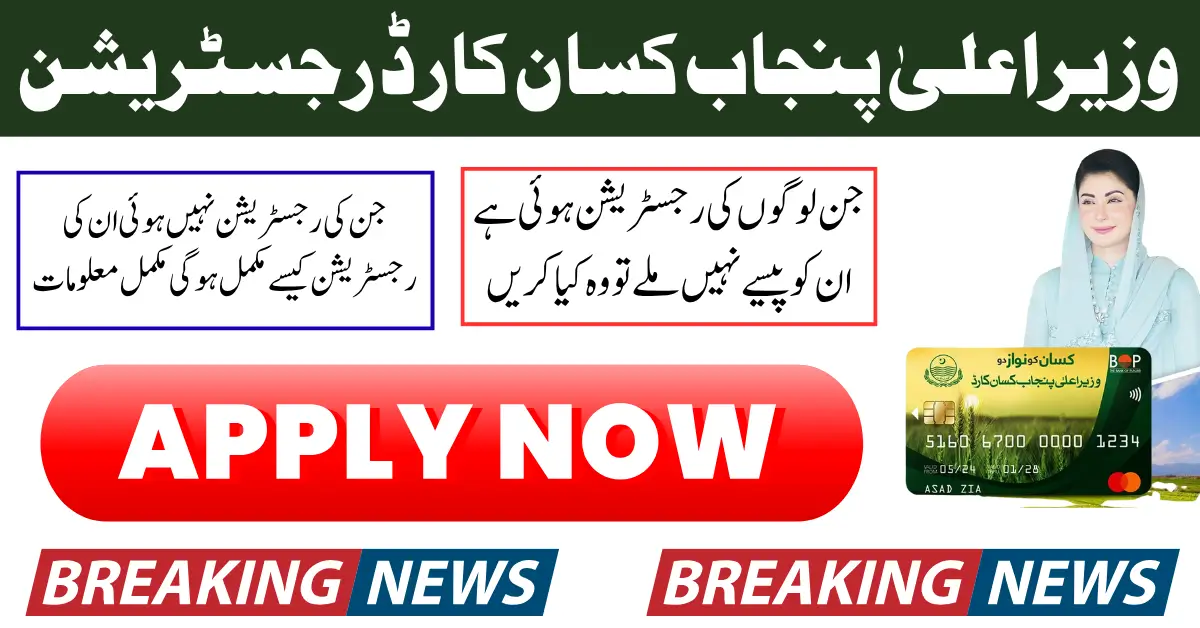 Punjab Chief Minister Kisan Card Registration Complete Guide For Unregistered Farmers 2025 Details