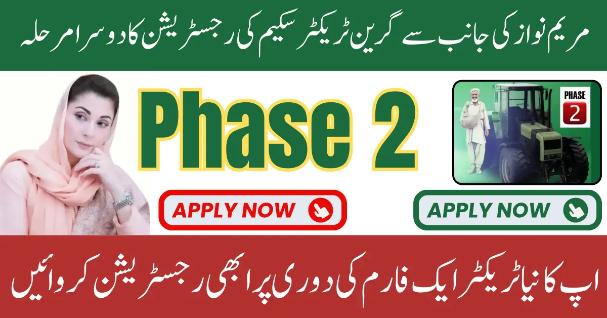 Punjab Green Tractor Scheme Registration Phase 2 Via gts.punjab.gov.pk 2025