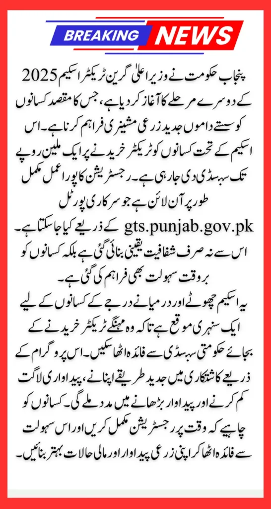 Punjab Green Tractor Scheme Registration Phase 2 Via gts.punjab.gov.pk 2025