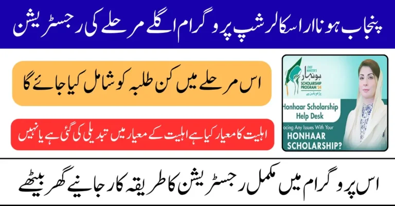 Punjab Honhaar Scholarship Programme Next Phase Registration Know Details Step By Step