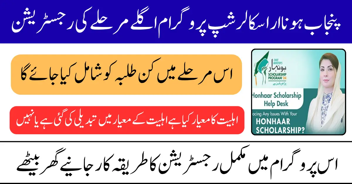 Punjab Honhaar Scholarship Programme Next Phase Registration Know Details Step By Step