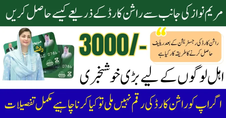 Punjab Ration Card Monthly Relief Program 2025 Eligibility & Registration 3000 Full Guide