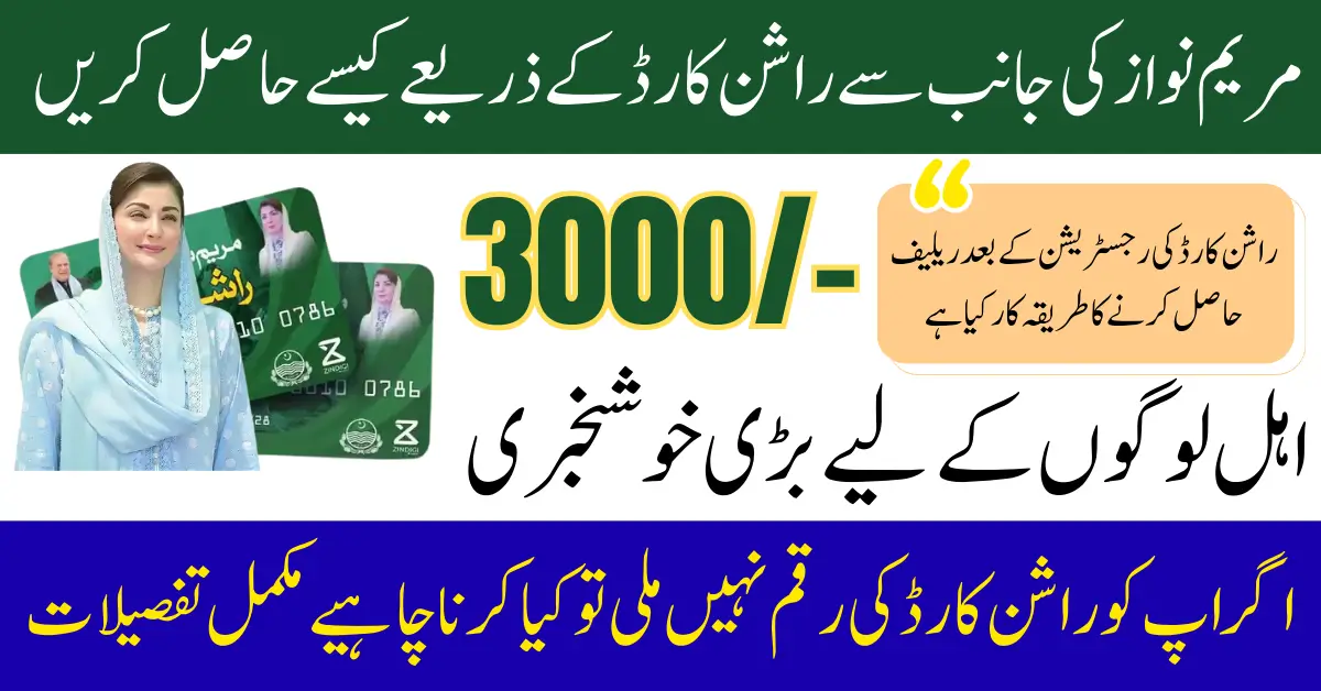 Punjab Ration Card Monthly Relief Program 2025 Eligibility & Registration 3000 Full Guide