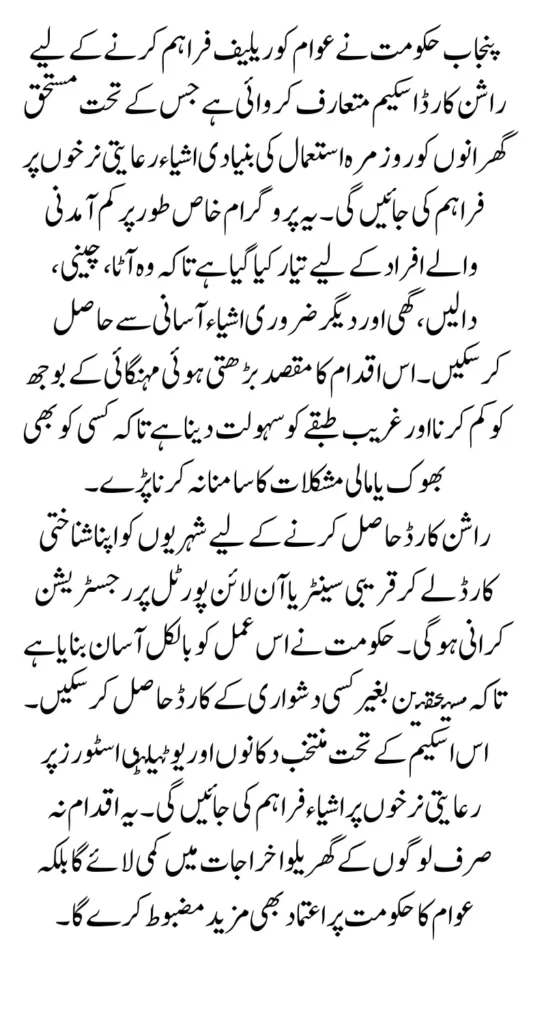 Punjab Ration Card Monthly Relief Program 2025 Eligibility & Registration 3000 Full Guide