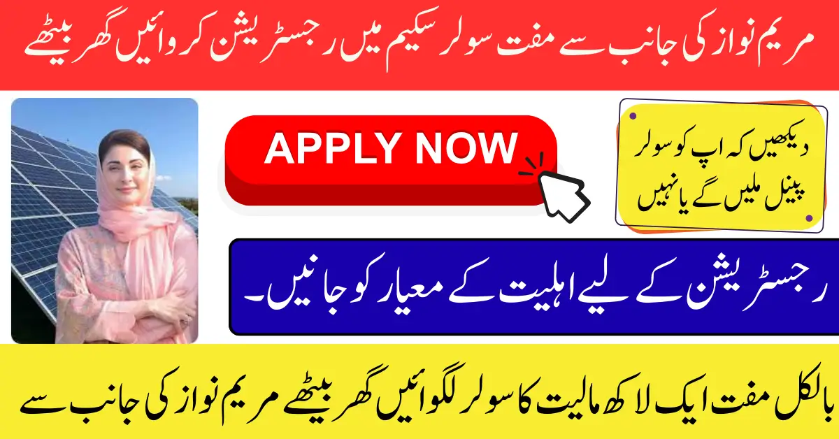 Punjab Solar Plate Scheme Lunched By Government for Eligible Families Apply Now Before Deadline 2025