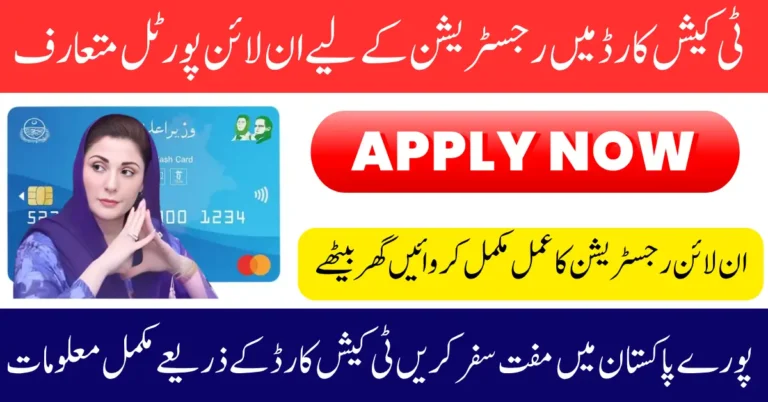 Punjab T-Cash Card Online Portal 2025 For Online Registration Know Eligibility Criteria