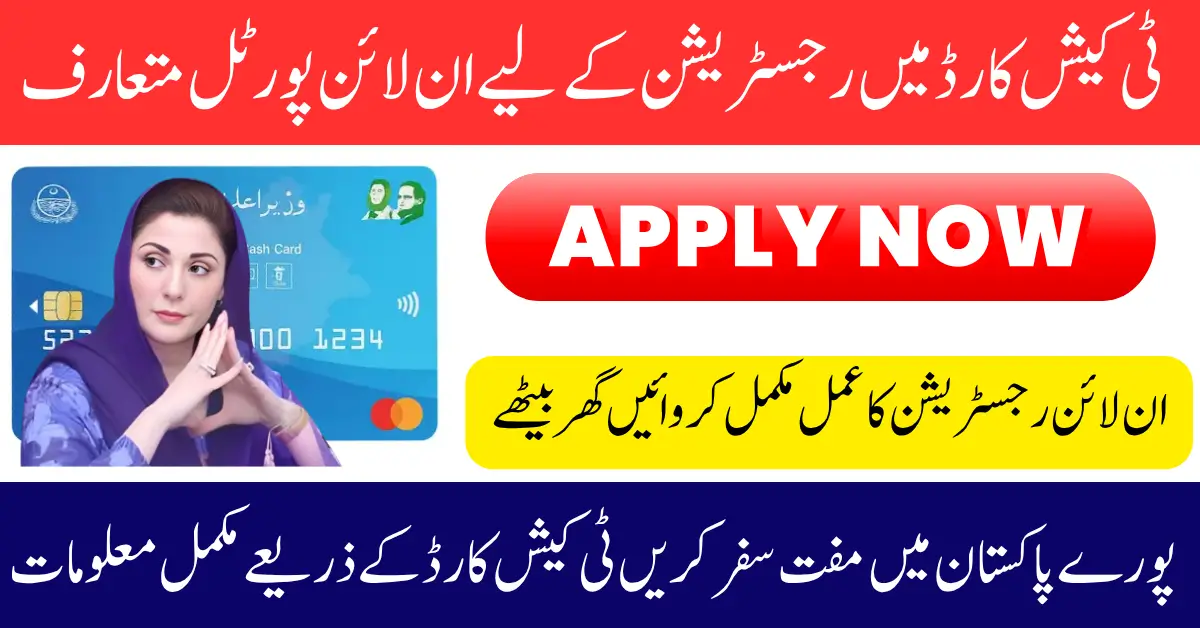 Punjab T-Cash Card Online Portal 2025 For Online Registration Know Eligibility Criteria