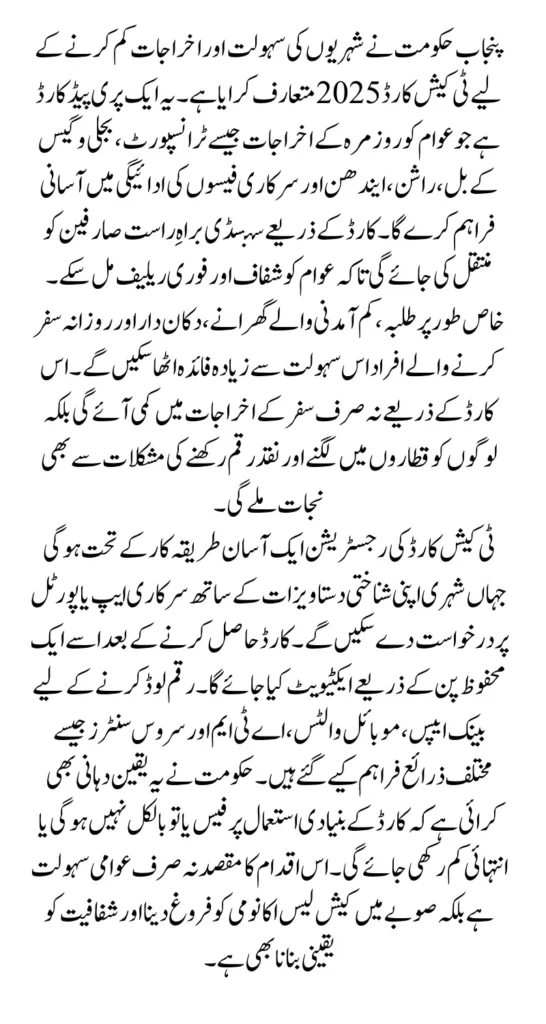 T Cash Card 2025 Punjab Eligibility Registration To Reduce Travel Expense Know Full Details 2025