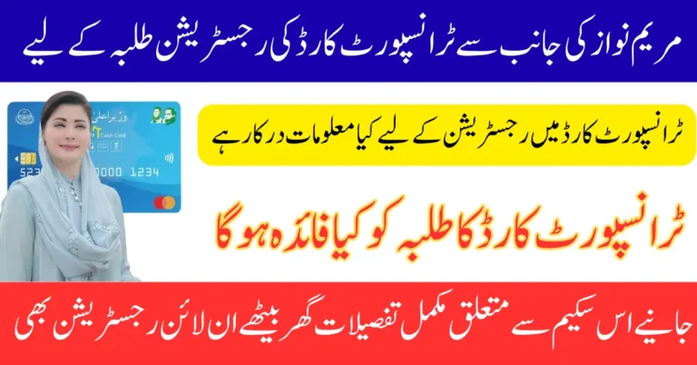 T Cash Card 2025 Punjab Eligibility Registration To Reduce Travel Expense Know Full Details 2025