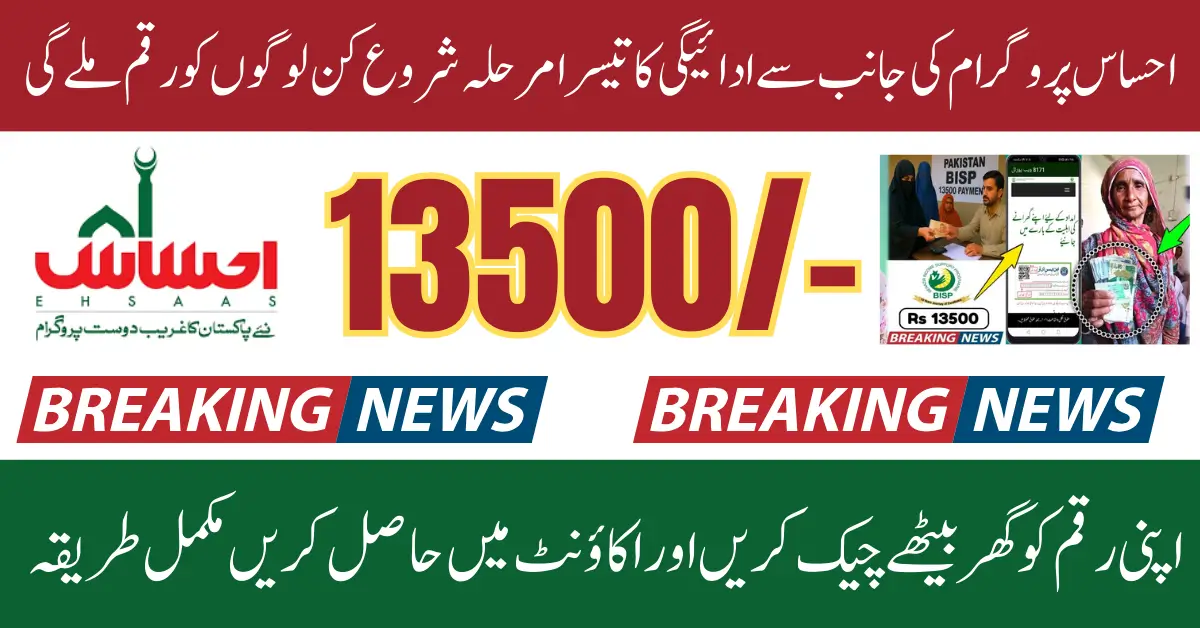 8171 Ehsaas Program Phase 3 Payments Start In September 2025 Know Full Process Step By Step