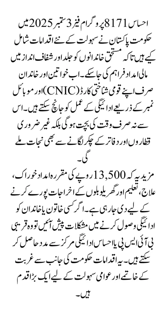 8171 Ehsaas September 2025 Phase 3 Support Detailed Roadmap for Verified Families