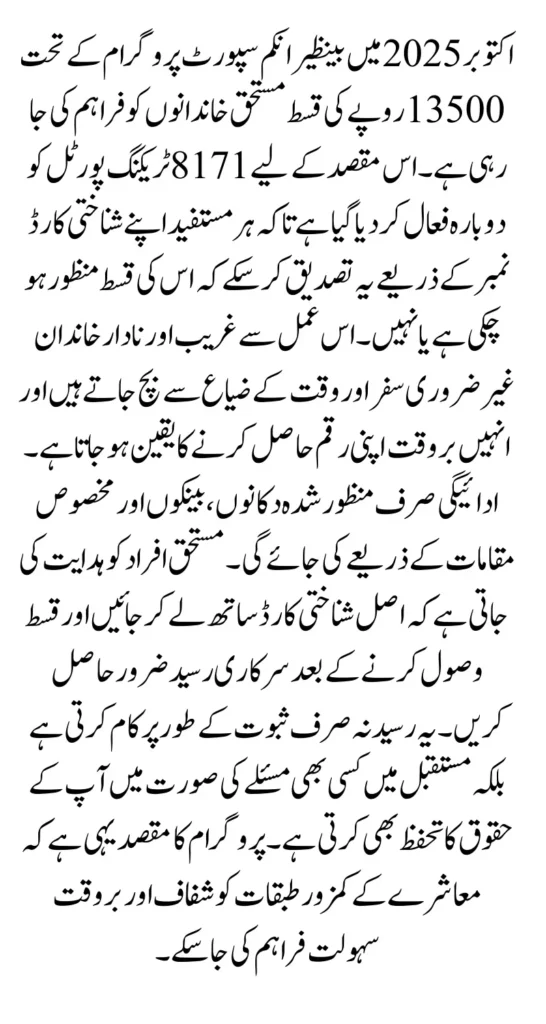 8171 Tracking Portal October 2025 Restored To Verify Installment 13500 Using CNIC Before Withdrawal