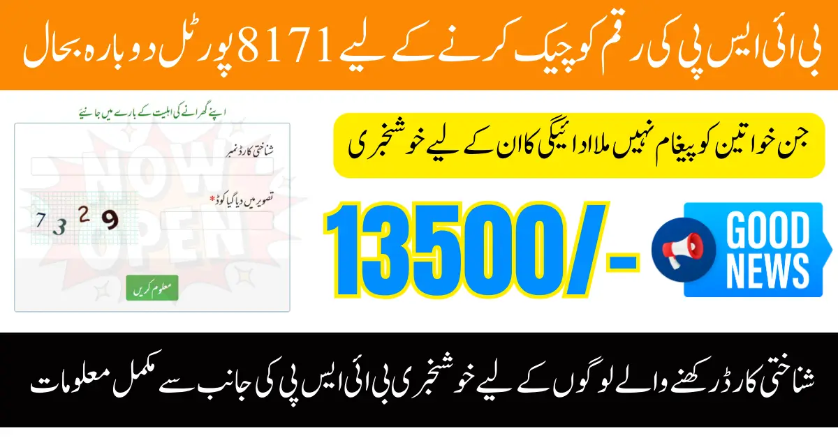 8171 Tracking Portal October 2025 Restored To Verify Installment 13500 Using CNIC Before Withdrawal