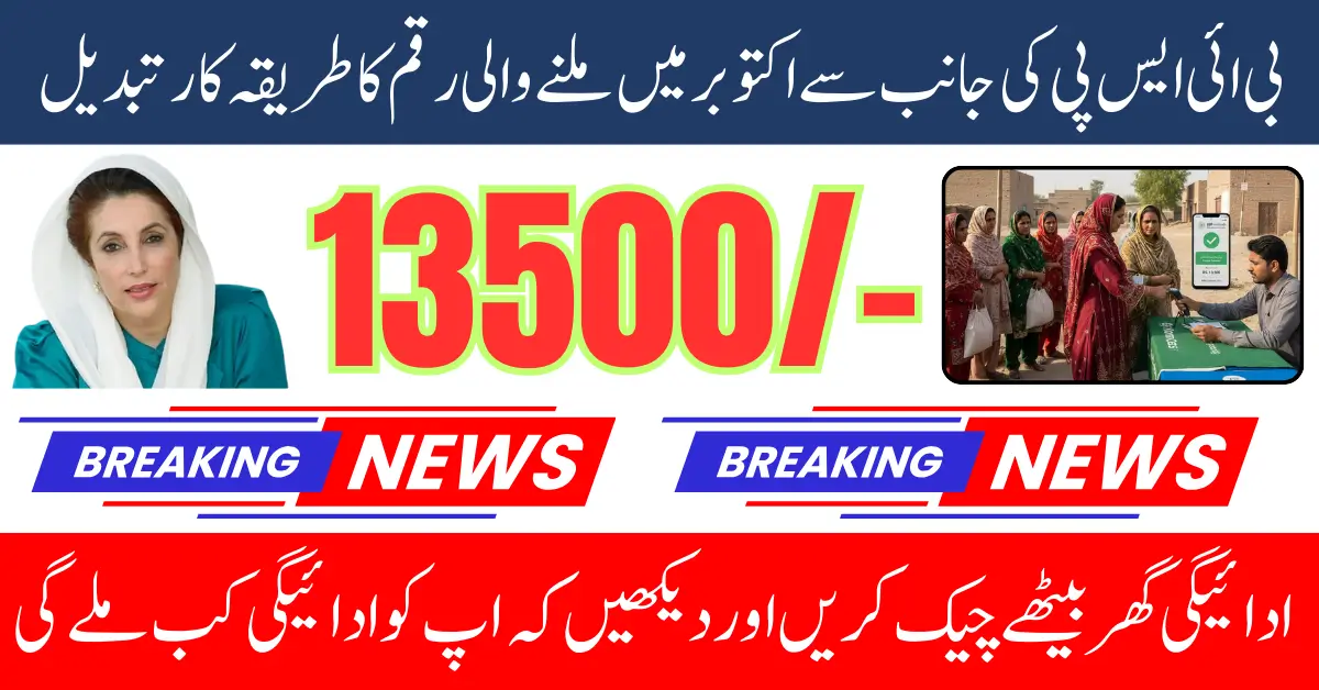 BISP 13500 Installment October 2025 Distribution Method Changed Campsite To Digital Wallet