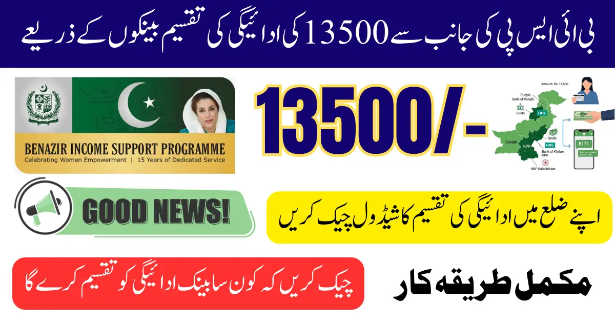 BISP 2025 Installment Schedule Bank-wise District List Check Your Rs. 13,500 Using CNIC