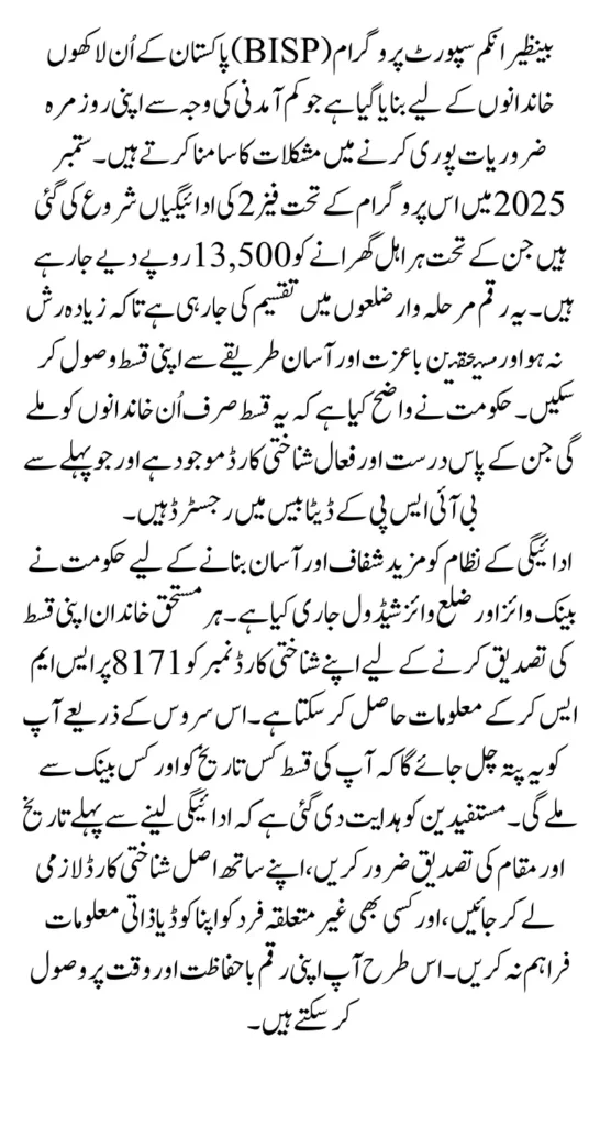 BISP 2025 Installment Schedule Bank-wise District List Check Your Rs. 13,500 Using CNIC