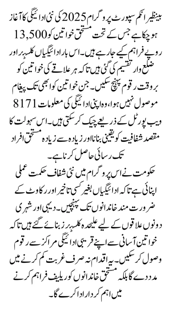 BISP 2025 New Payment Rs.13,500 Cluster-Wise Distribution Starts  District-Wise Full List & Guide