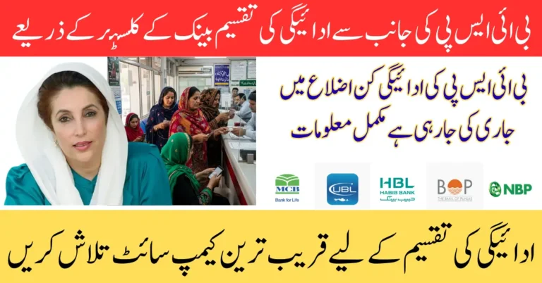 BISP 2025 New Payment Rs.13,500 Cluster-Wise Distribution Starts District-Wise Full List & Guide