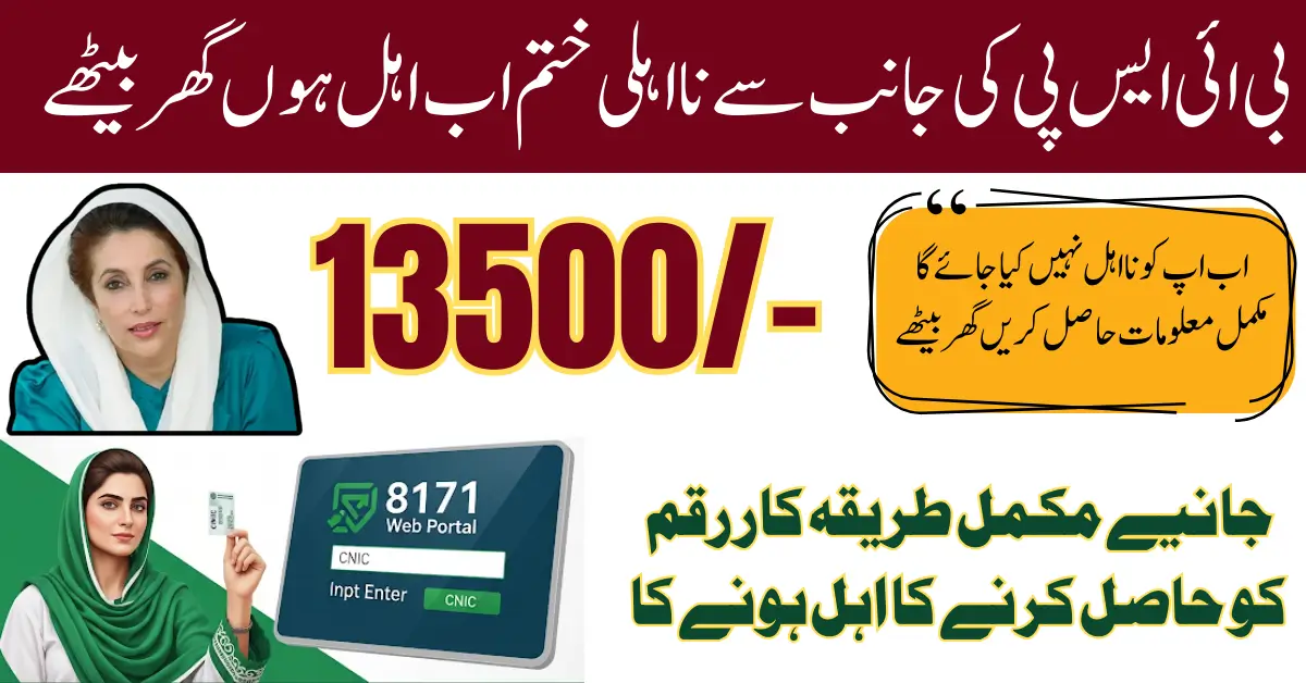 BISP 8171 Disqualification September 2025 Payment Check by CNIC Know Full Guide Step By Step