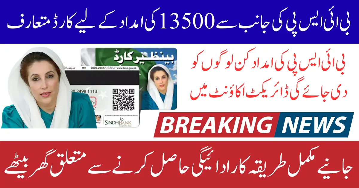 BISP 8171 Introduces New Card for Inactive Eligible Beneficiaries – September 2025 Update