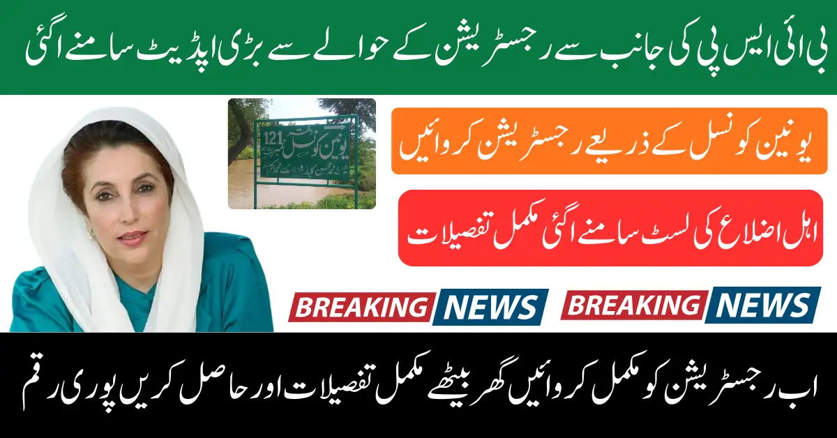 BISP 8171 Local Union Council Registration in Selected Districts Required Documents & How to Apply 2025