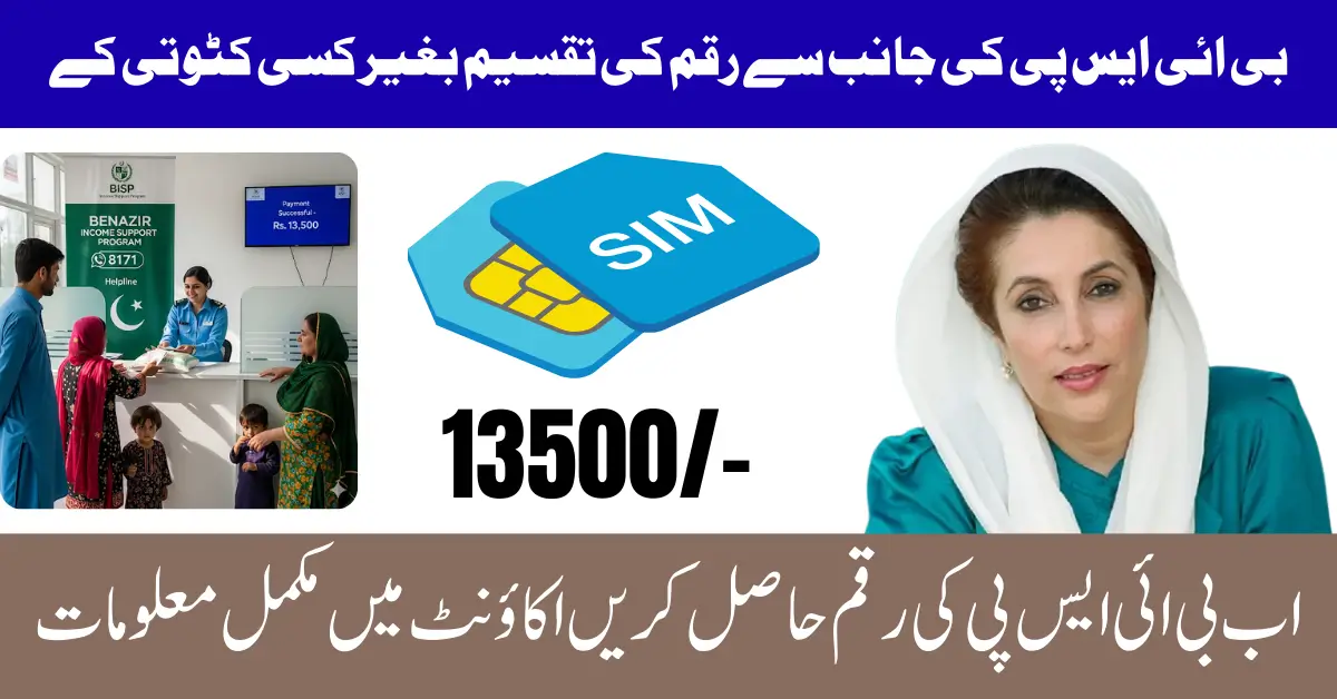 BISP 8171 Payment Deduction End And New Withdrawal Process Announced Know Full Guide